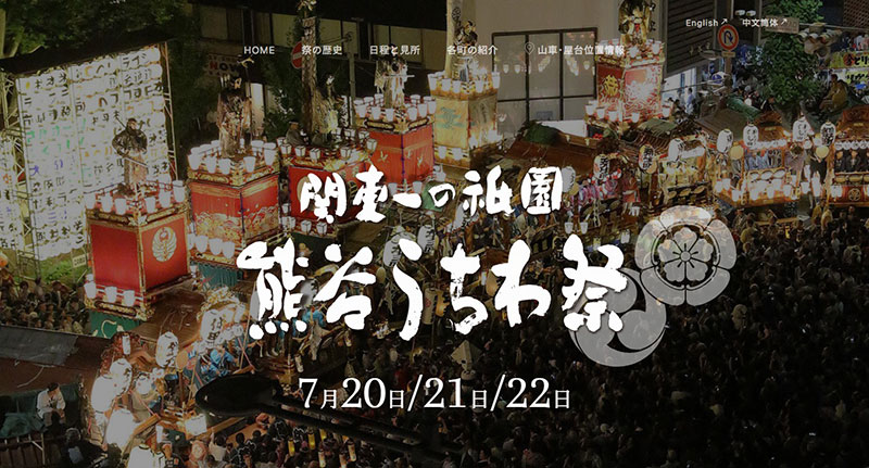 熊谷うちわ祭オフィシャルサイト